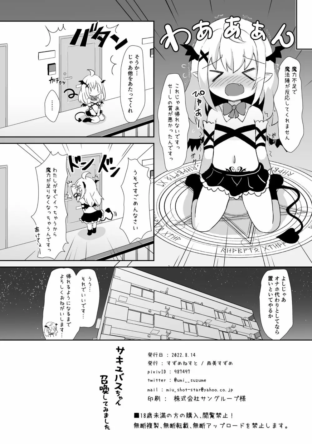 サキュバスちゃん召喚してみました 17ページ