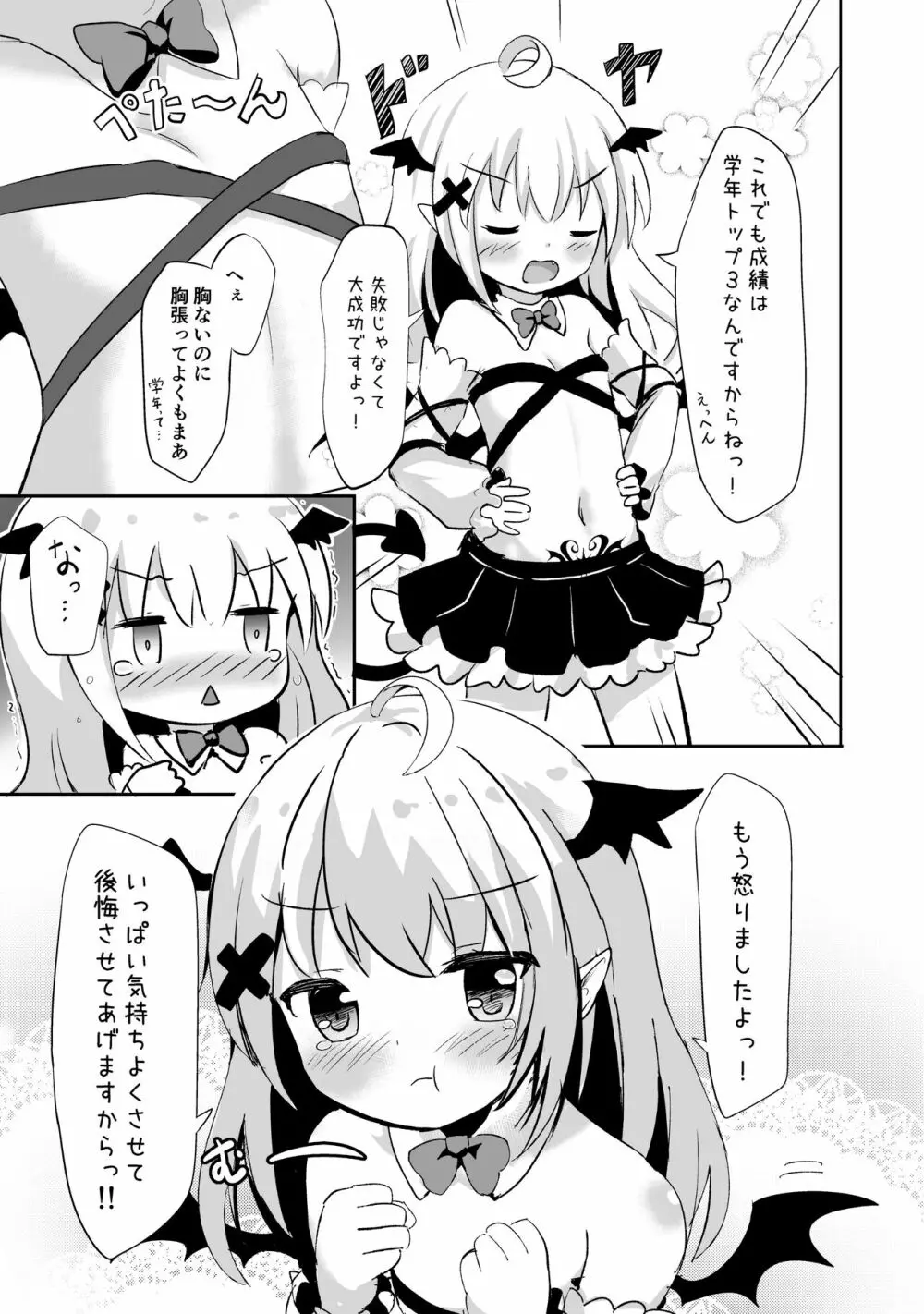 サキュバスちゃん召喚してみました 6ページ