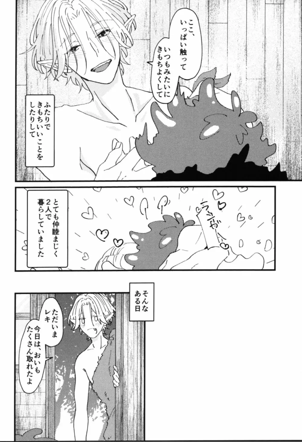 モンスターなきみと！ 3ページ