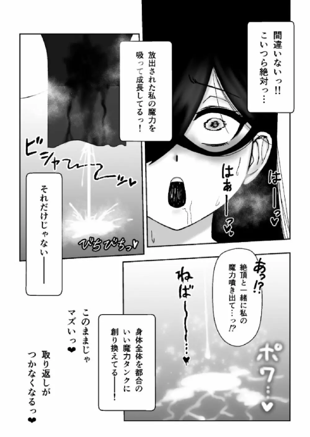 魔女が触手と蟲に寄生されて子宮と人生をめちゃくちゃにされる話 21ページ