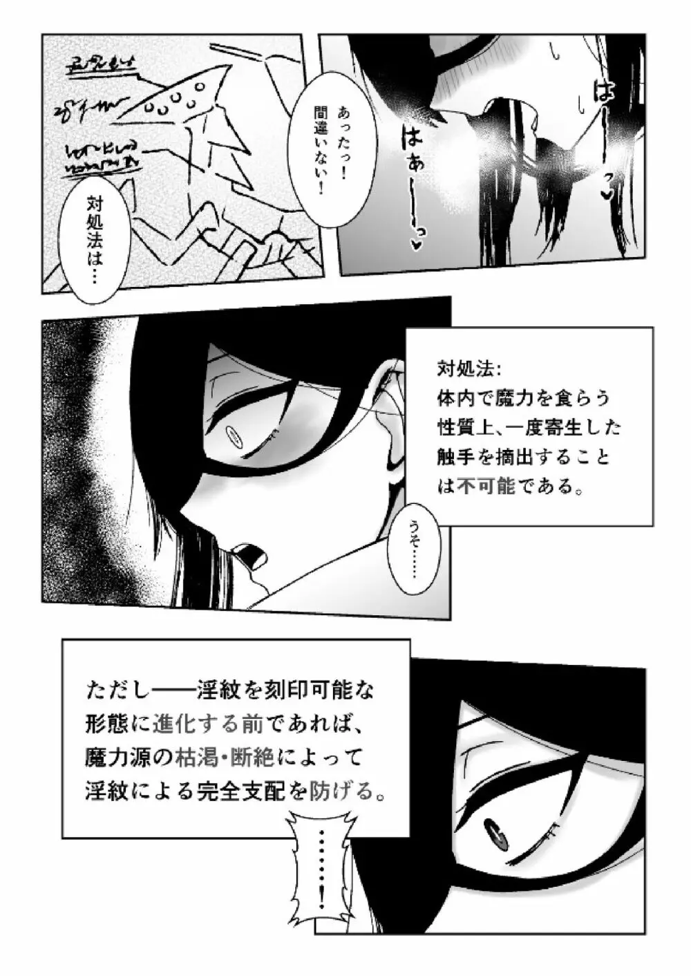 魔女が触手と蟲に寄生されて子宮と人生をめちゃくちゃにされる話 23ページ