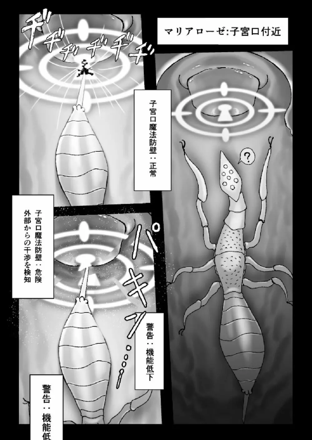 魔女が触手と蟲に寄生されて子宮と人生をめちゃくちゃにされる話 4ページ