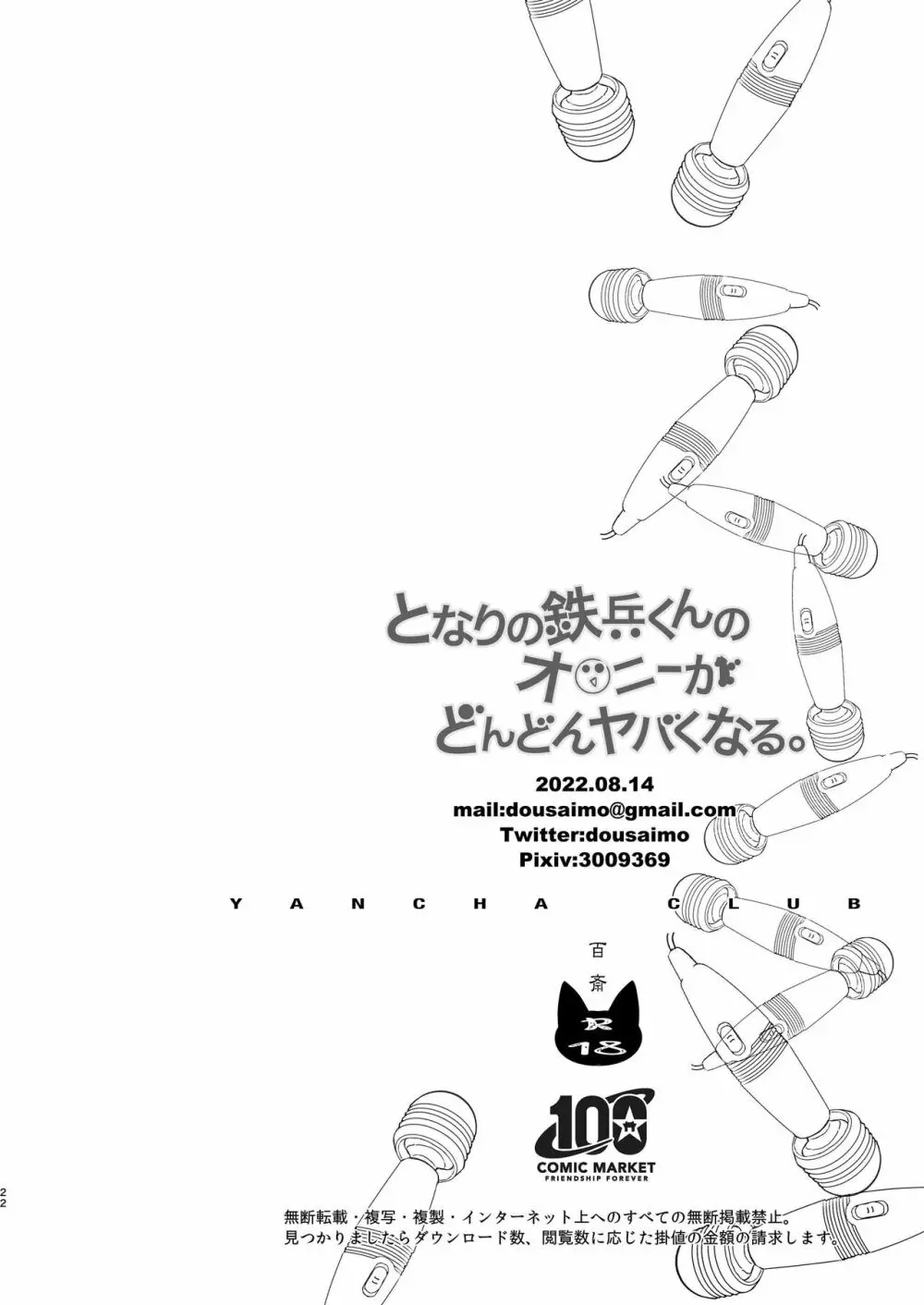 となりの鉄兵くんのオ○ニーがどんどんヤバくなる。 21ページ