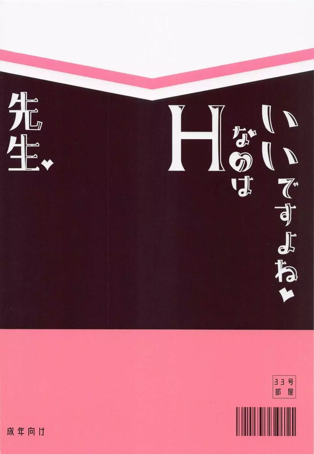 先生Hなのはいいですよね♥ 26ページ