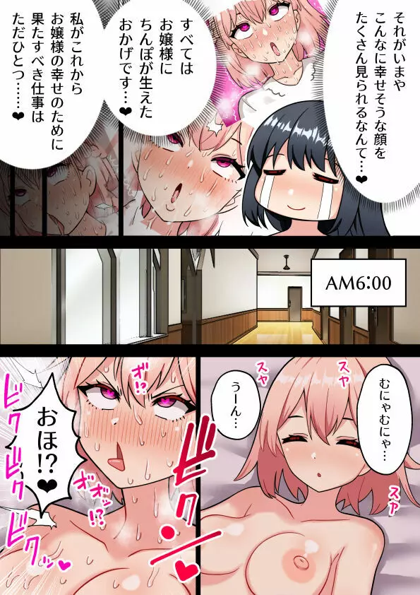 性知識ゼロのふたなりお嬢様が爆乳メイドに射精管理される話＃３ 16ページ