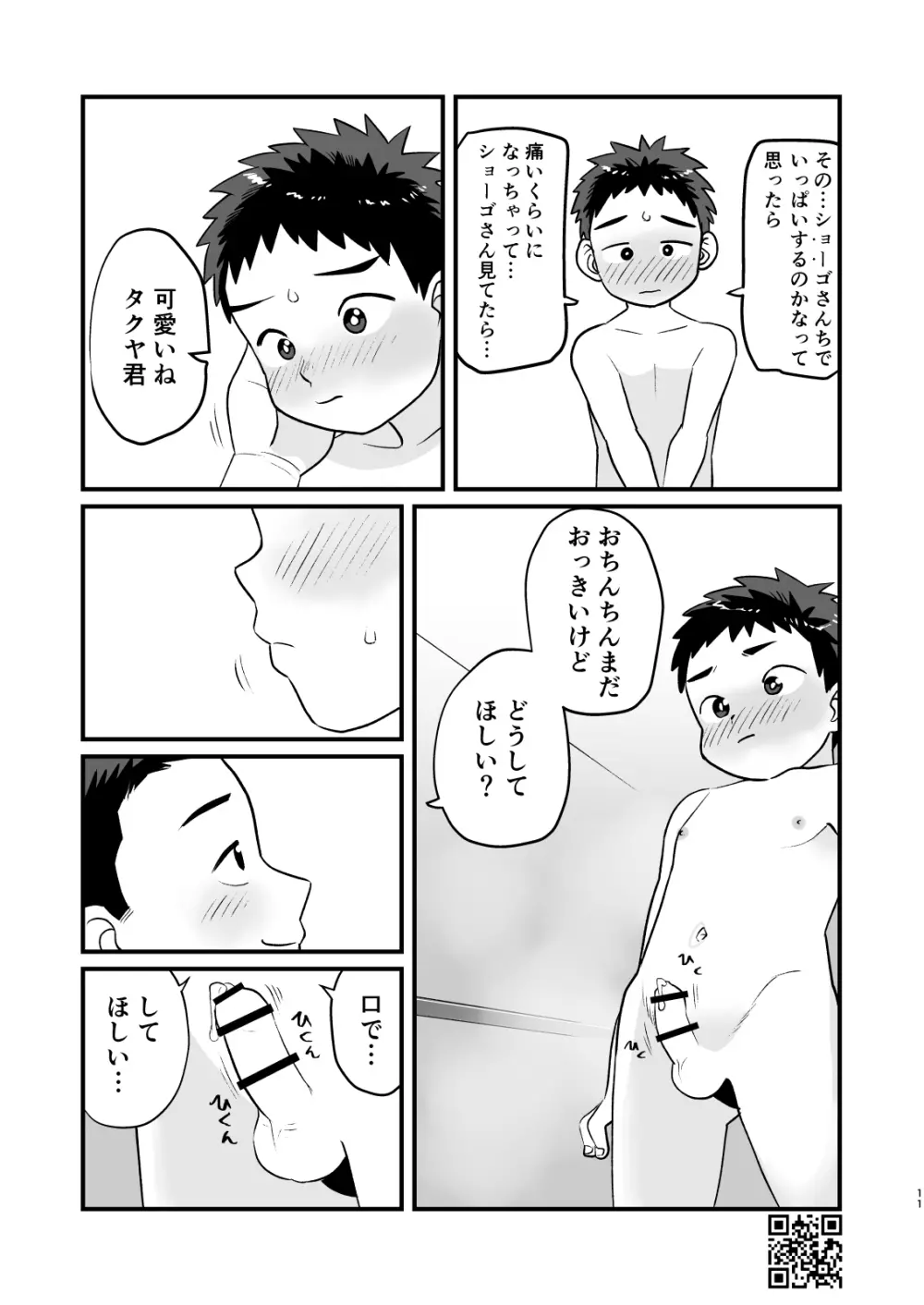 おとまり金曜日 11ページ