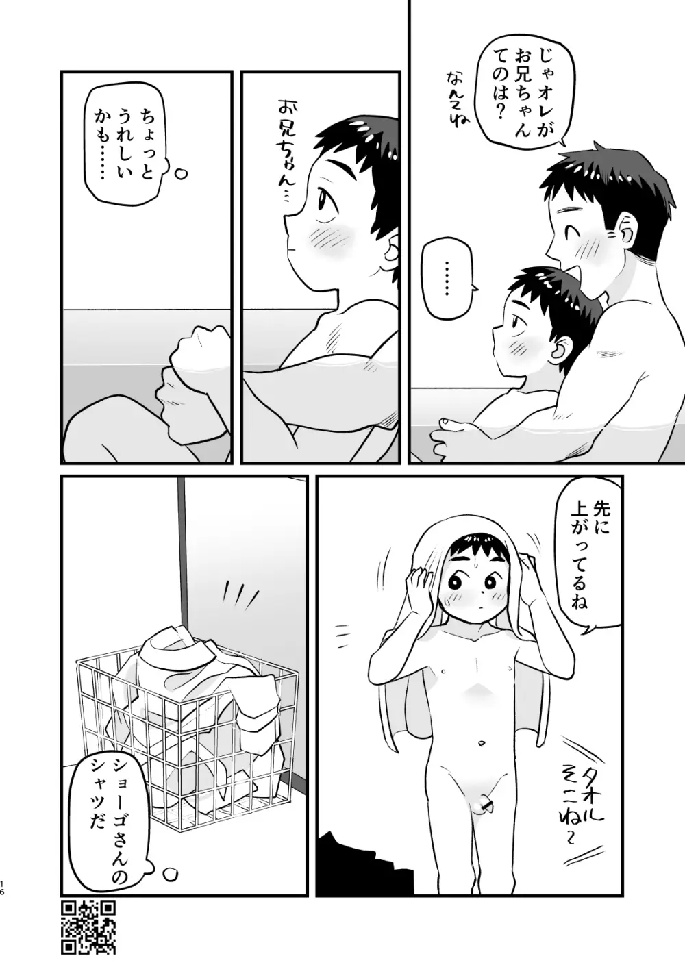 おとまり金曜日 16ページ