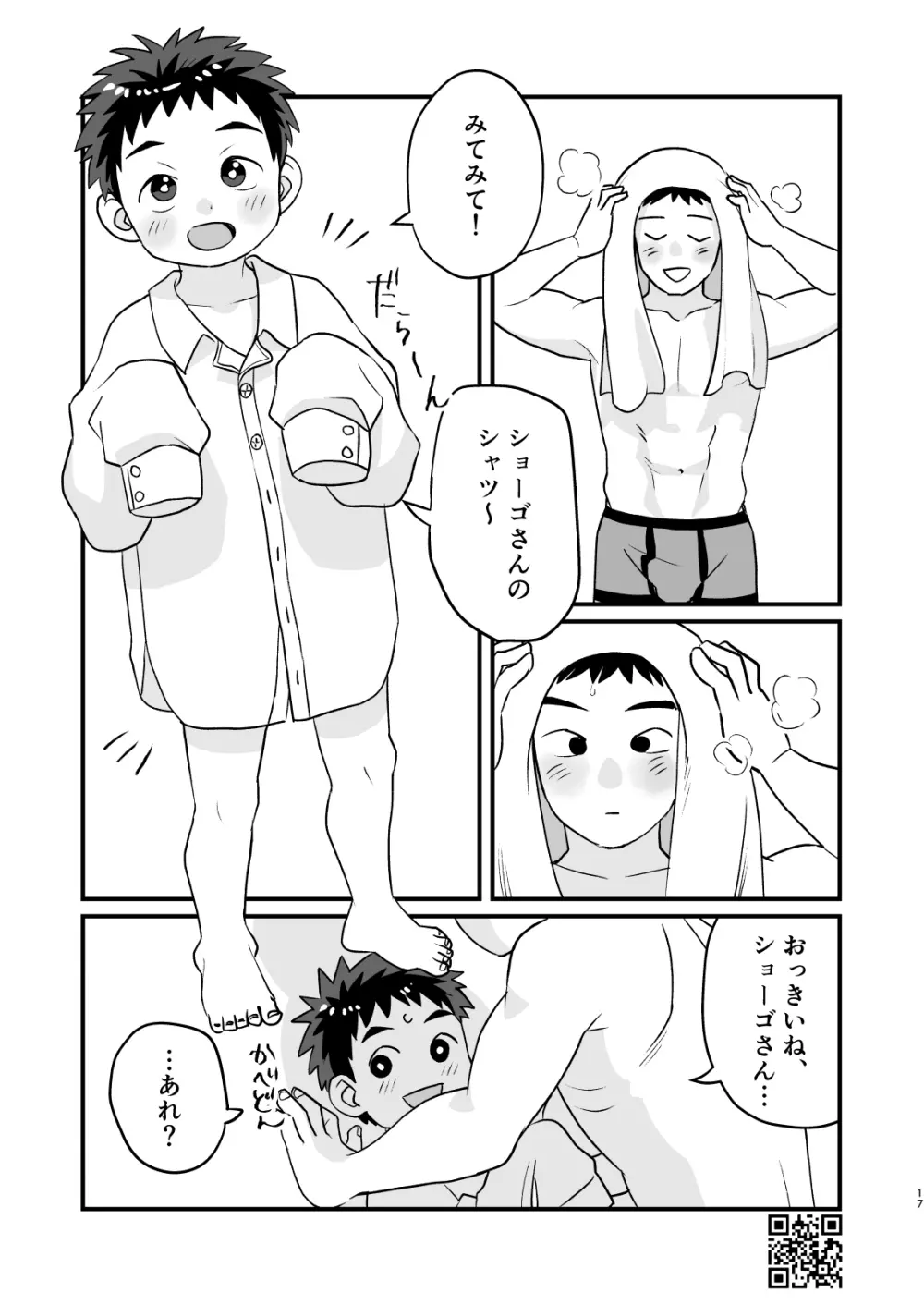 おとまり金曜日 17ページ