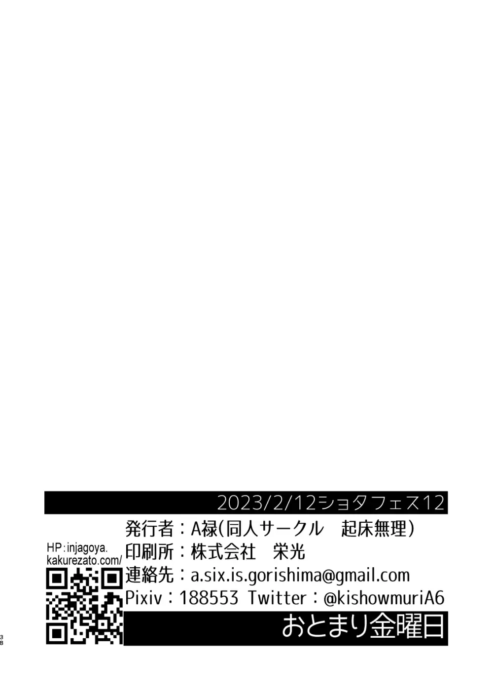 おとまり金曜日 38ページ