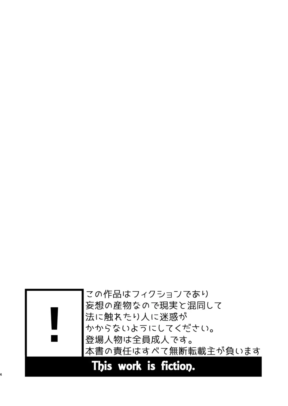 おとまり金曜日 4ページ