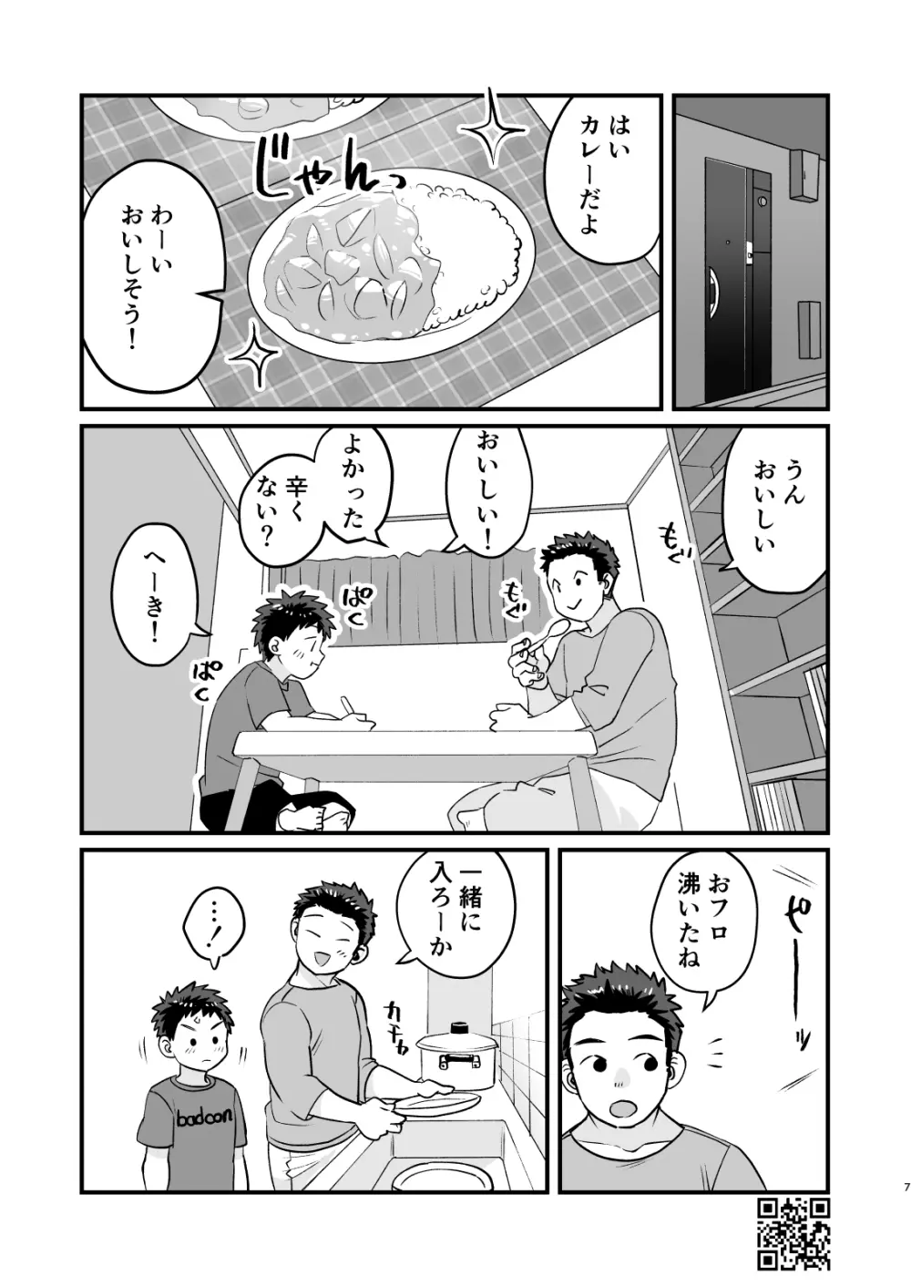 おとまり金曜日 7ページ