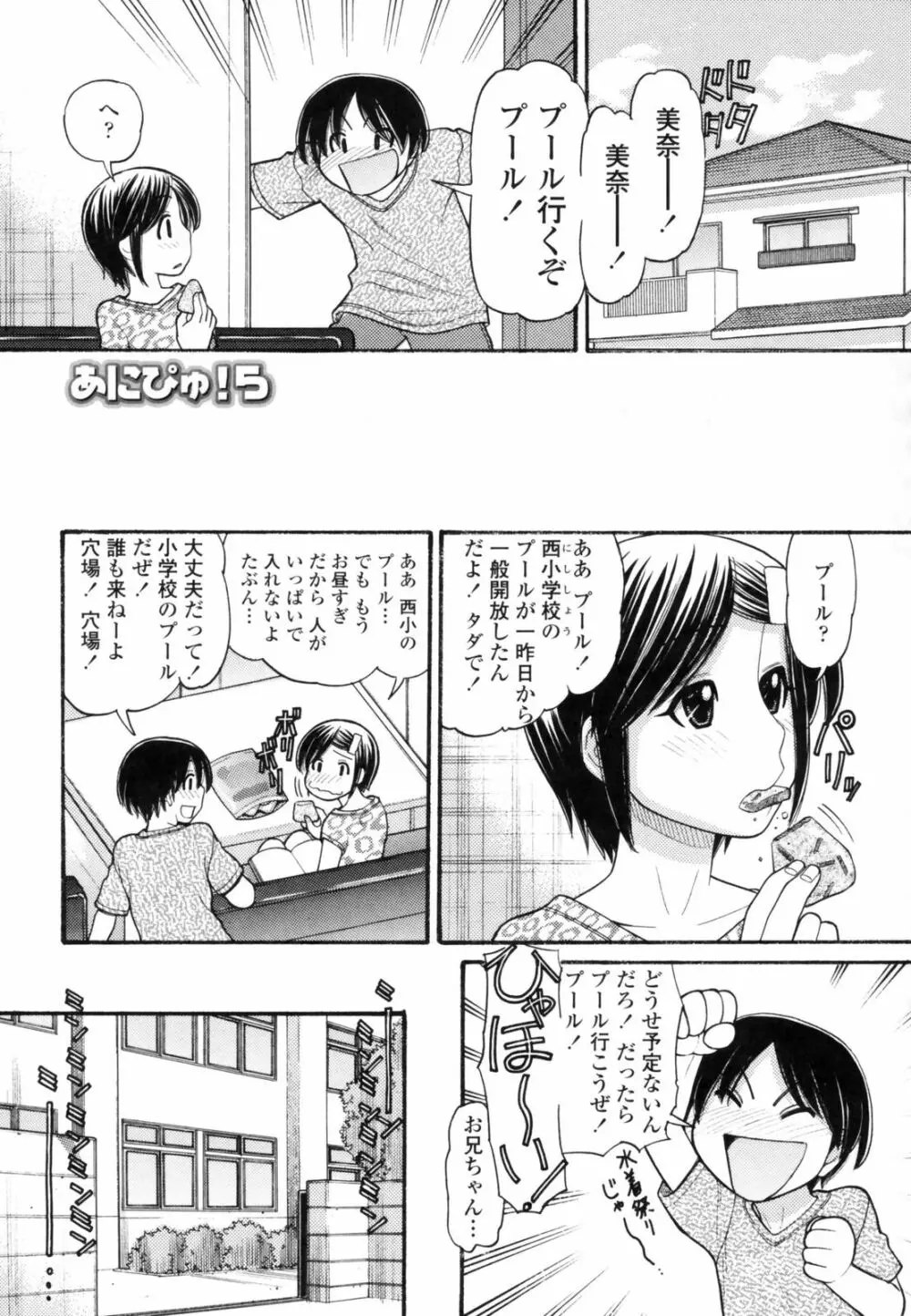 あにぴゅ！ 185ページ