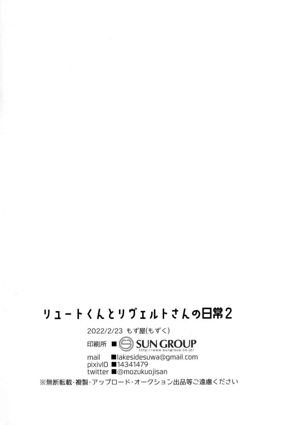 リュートくんリヴェルトさんの日常2 27ページ