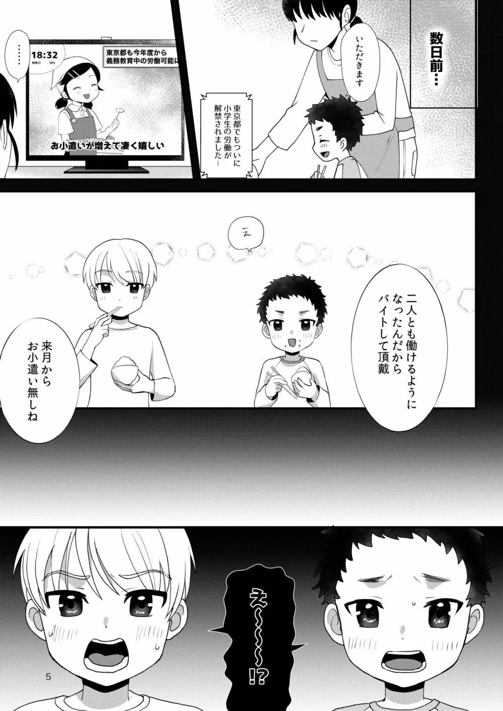 おとこのこリフレ 4ページ