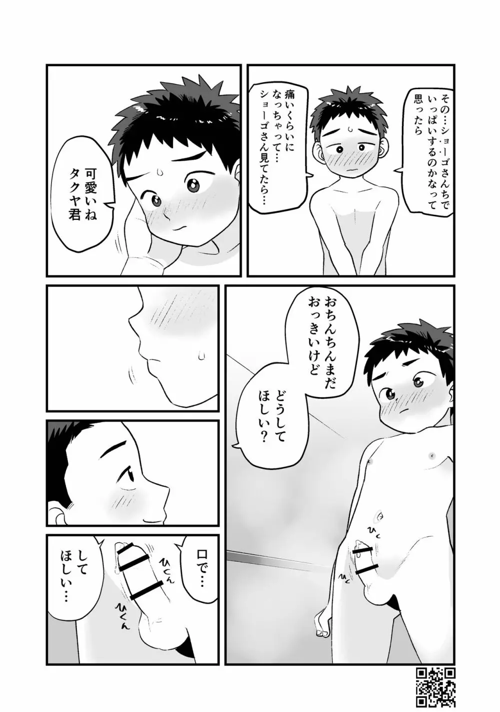 ひみつの水曜日まとめ 41ページ