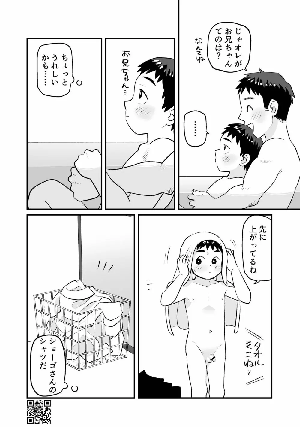 ひみつの水曜日まとめ 46ページ