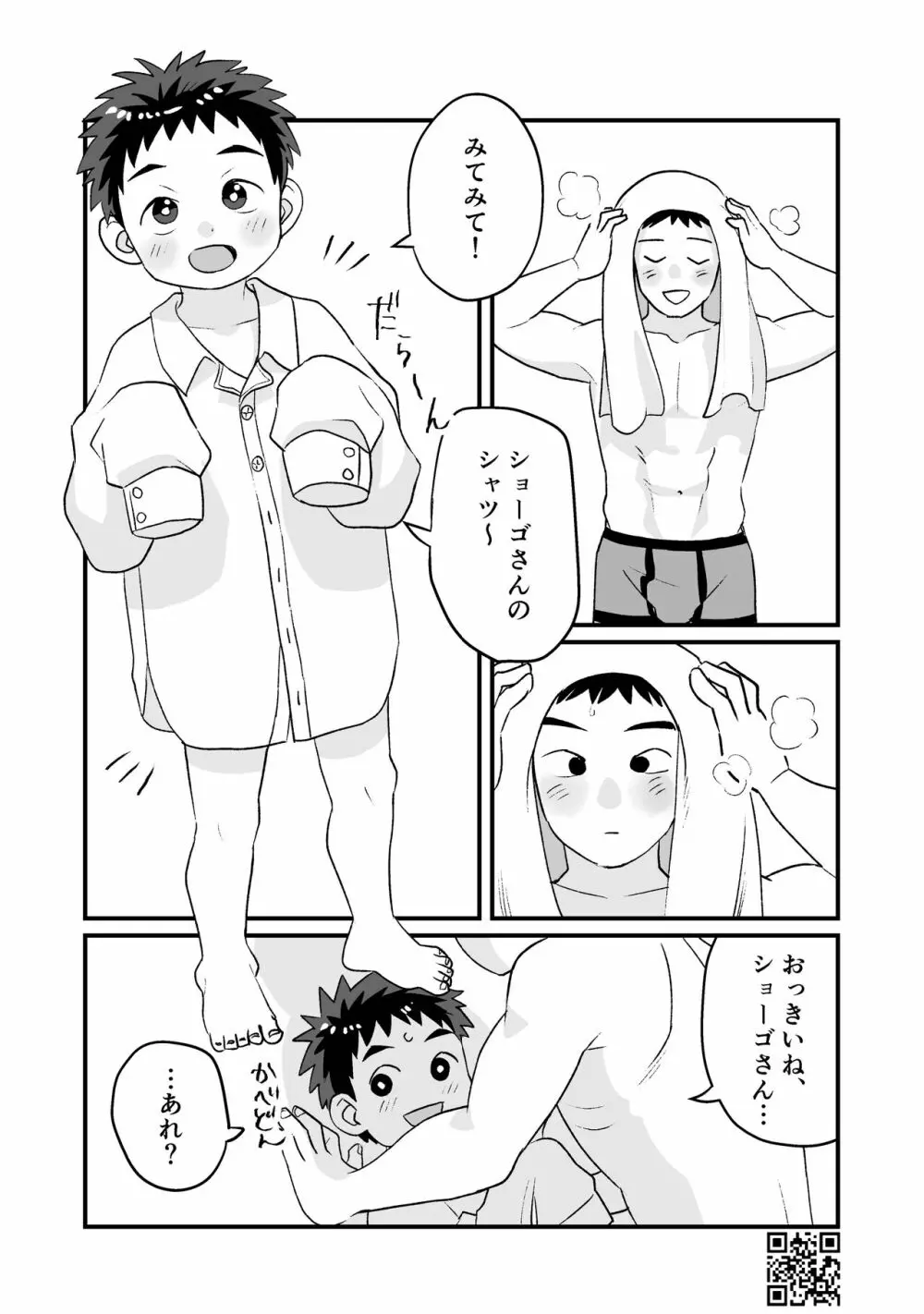 ひみつの水曜日まとめ 47ページ