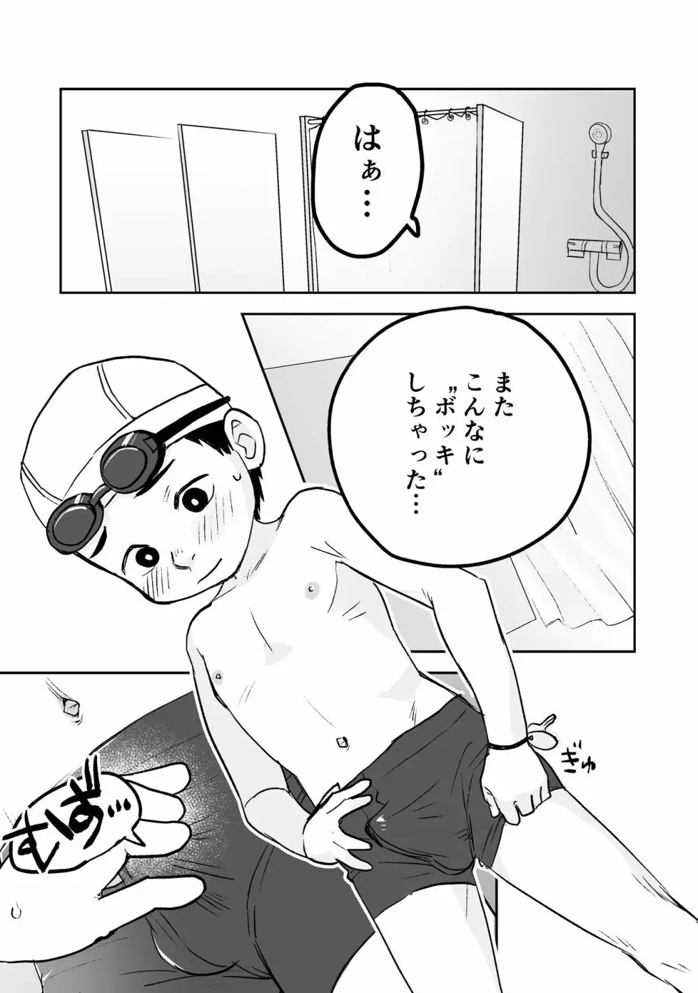 ひみつの水曜日まとめ 7ページ