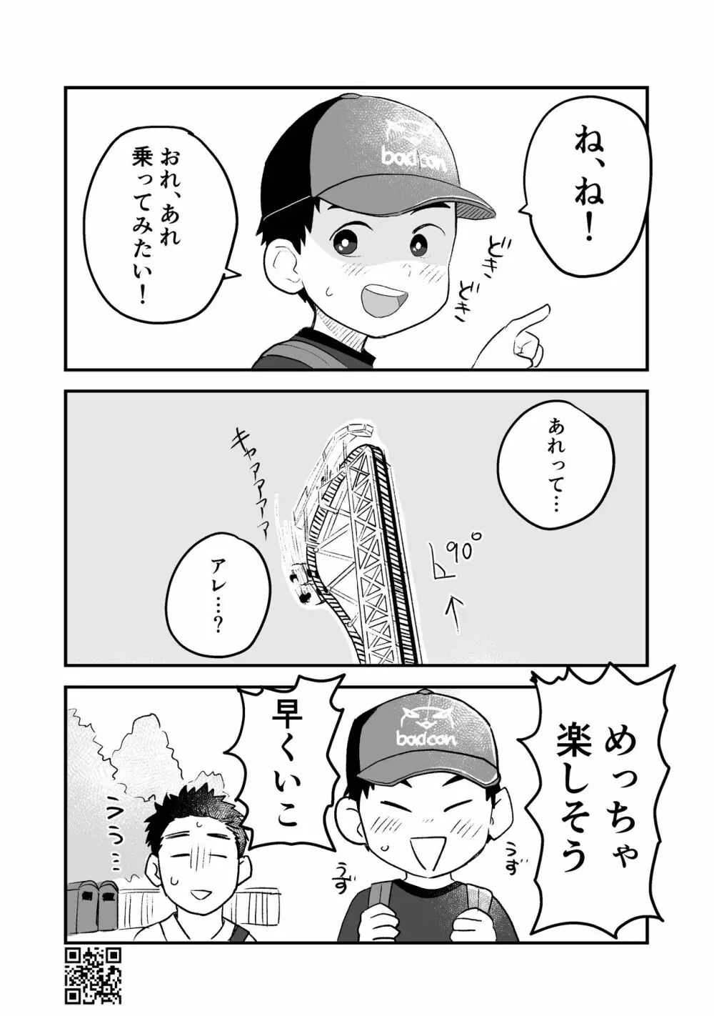 ひみつの水曜日まとめ 70ページ