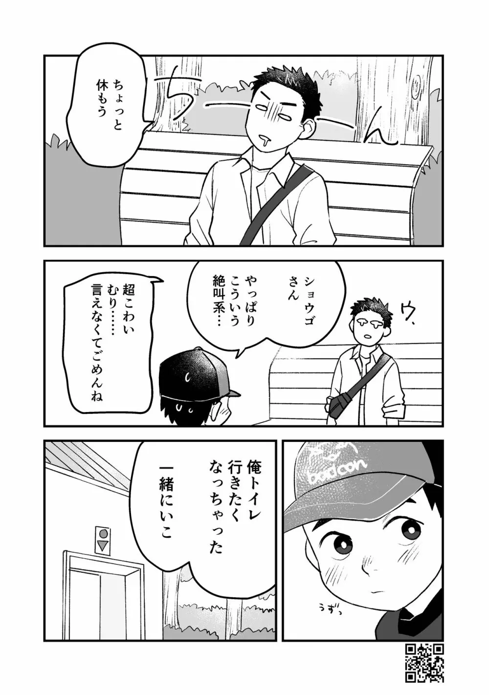 ひみつの水曜日まとめ 79ページ