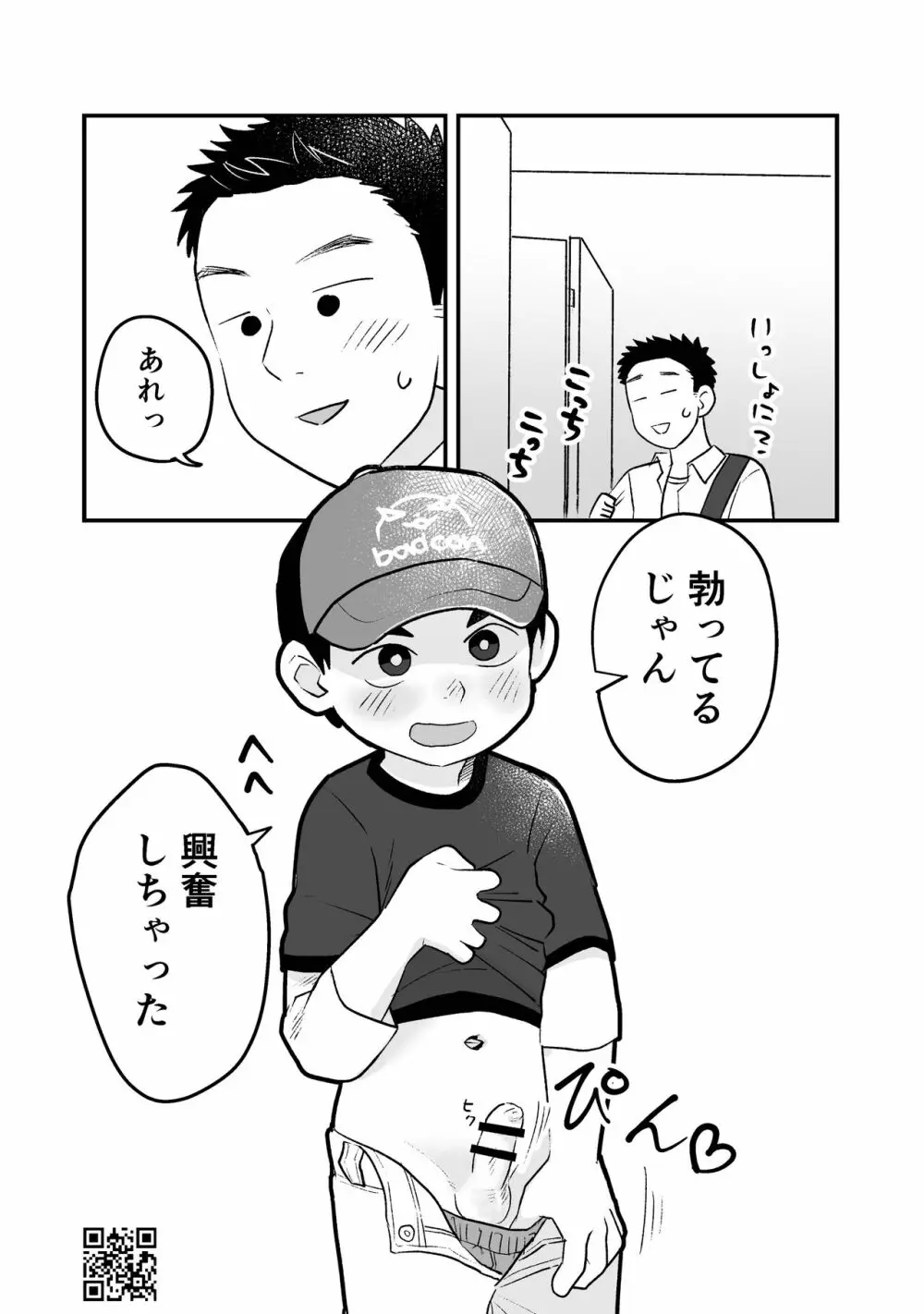 ひみつの水曜日まとめ 80ページ