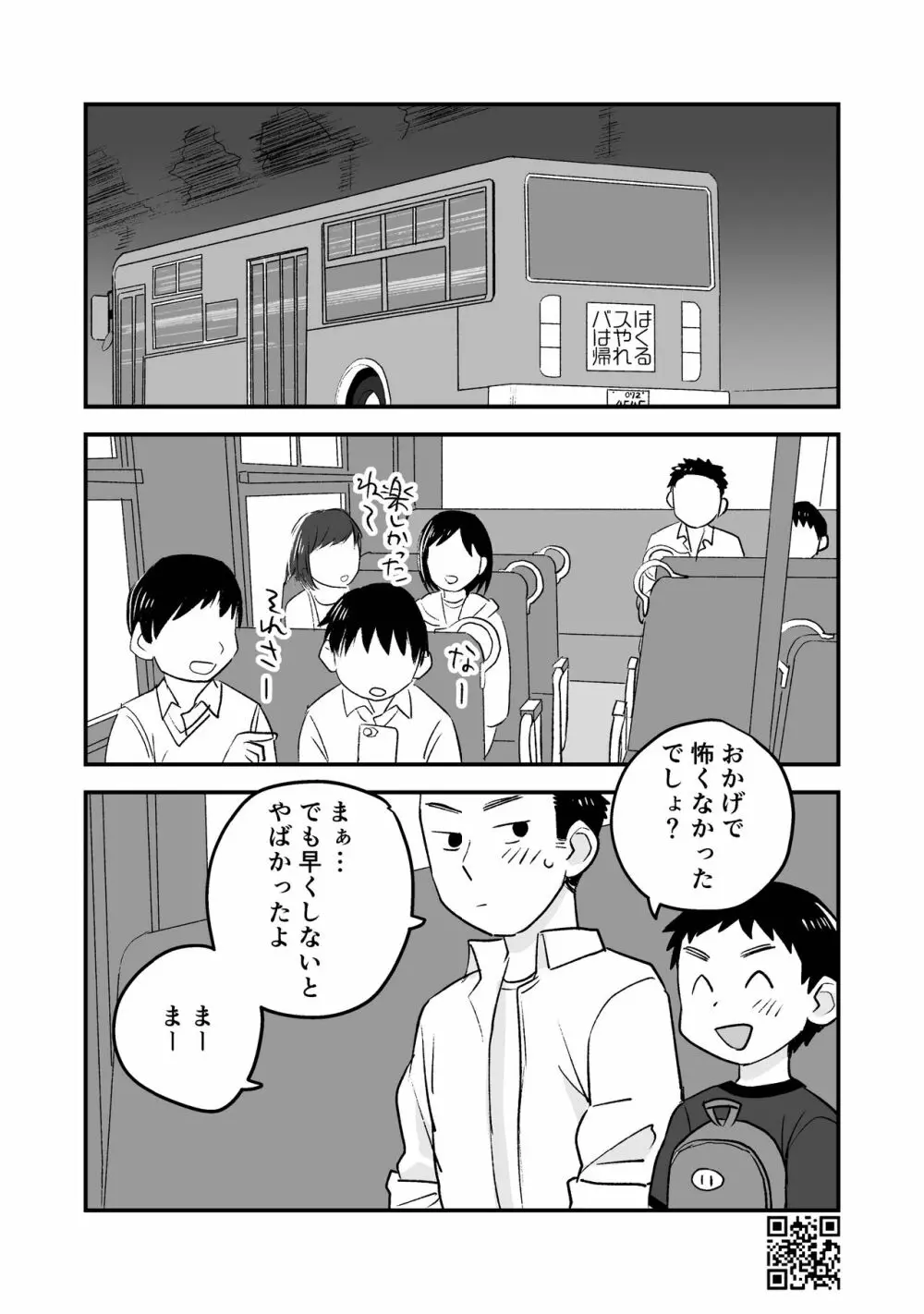 ひみつの水曜日まとめ 97ページ