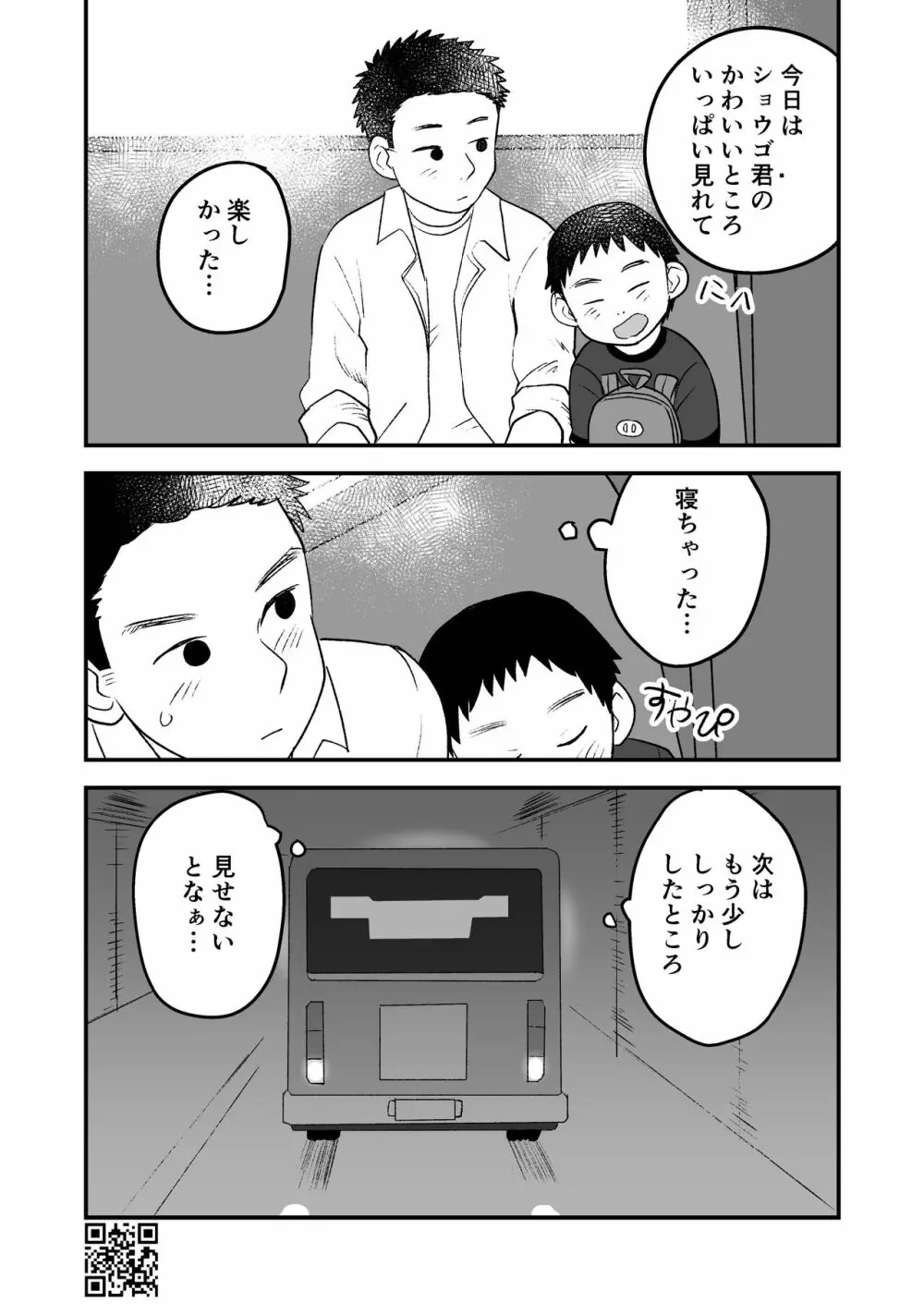 ひみつの水曜日まとめ 98ページ