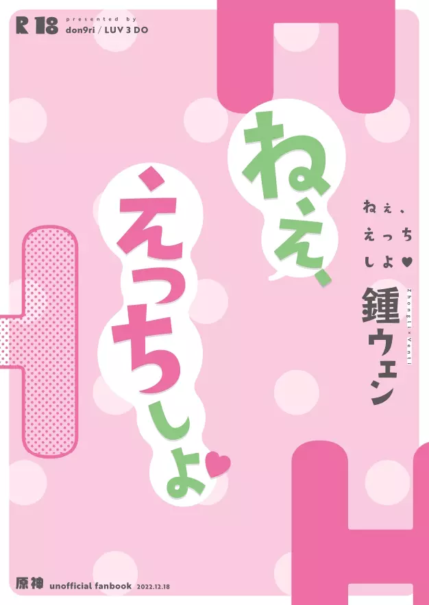 ねぇ、えっちしよ❤️ 28ページ