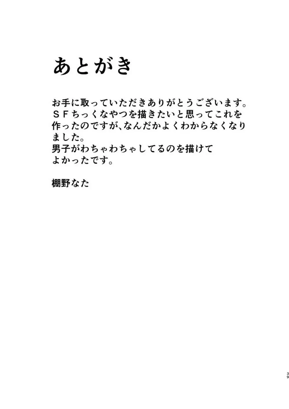 ぬけだせ!裏山奇譚 38ページ