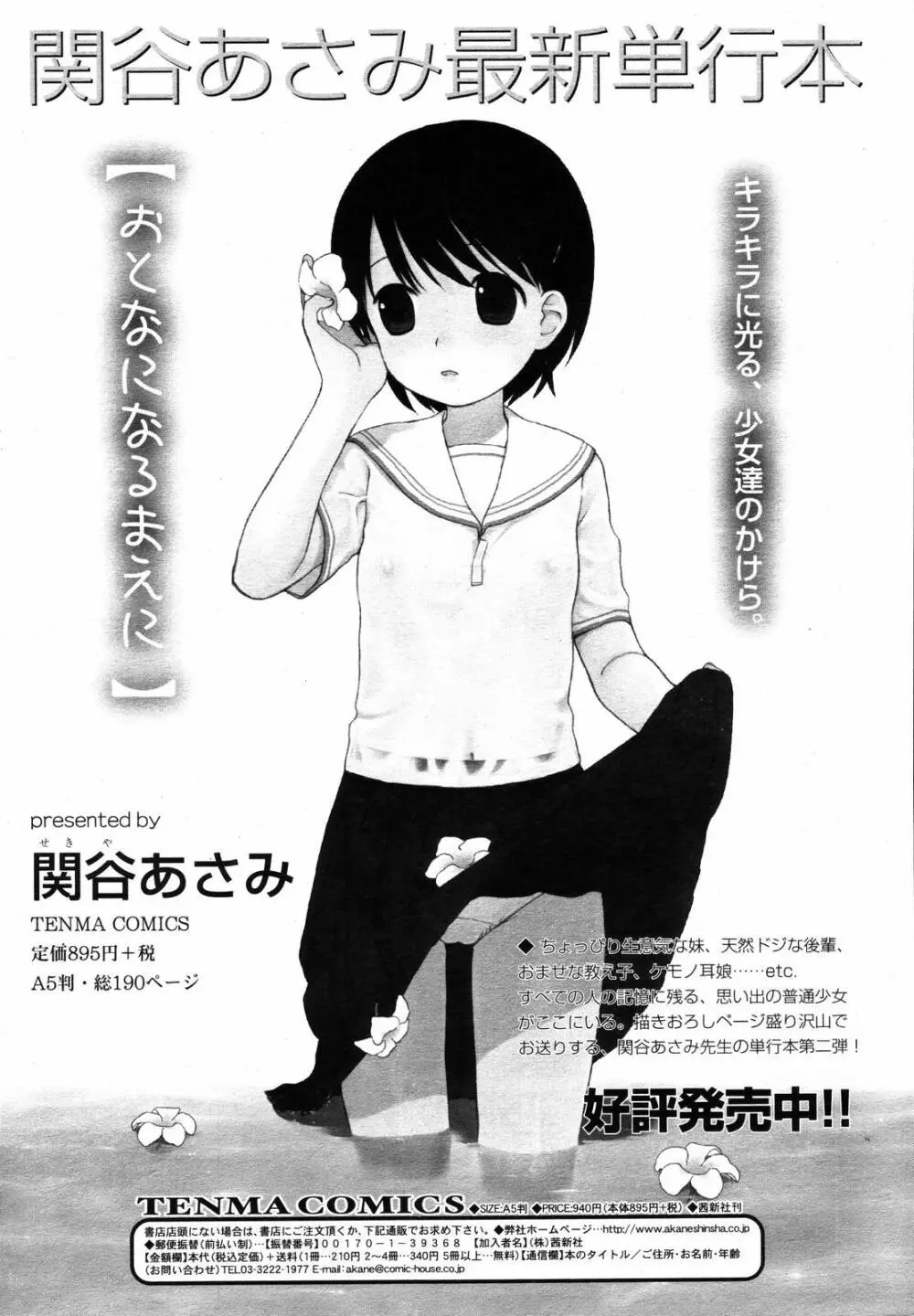 COMIC 天魔 2007年1月号 281ページ