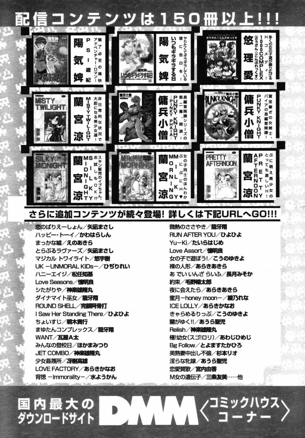 COMIC 天魔 2007年1月号 328ページ