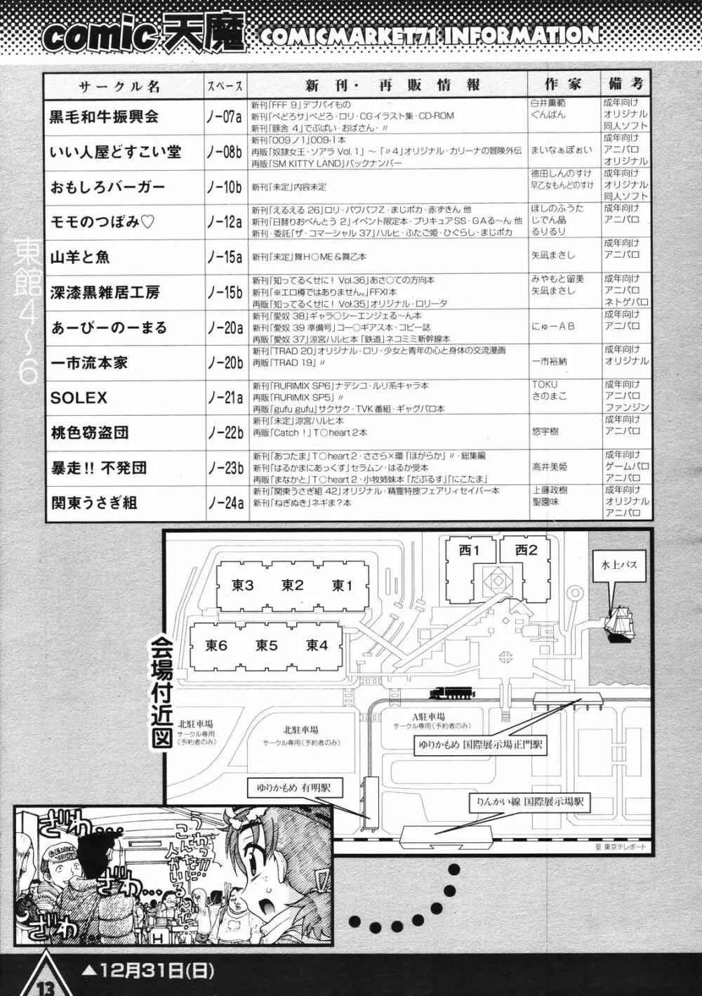 COMIC 天魔 2007年1月号 342ページ