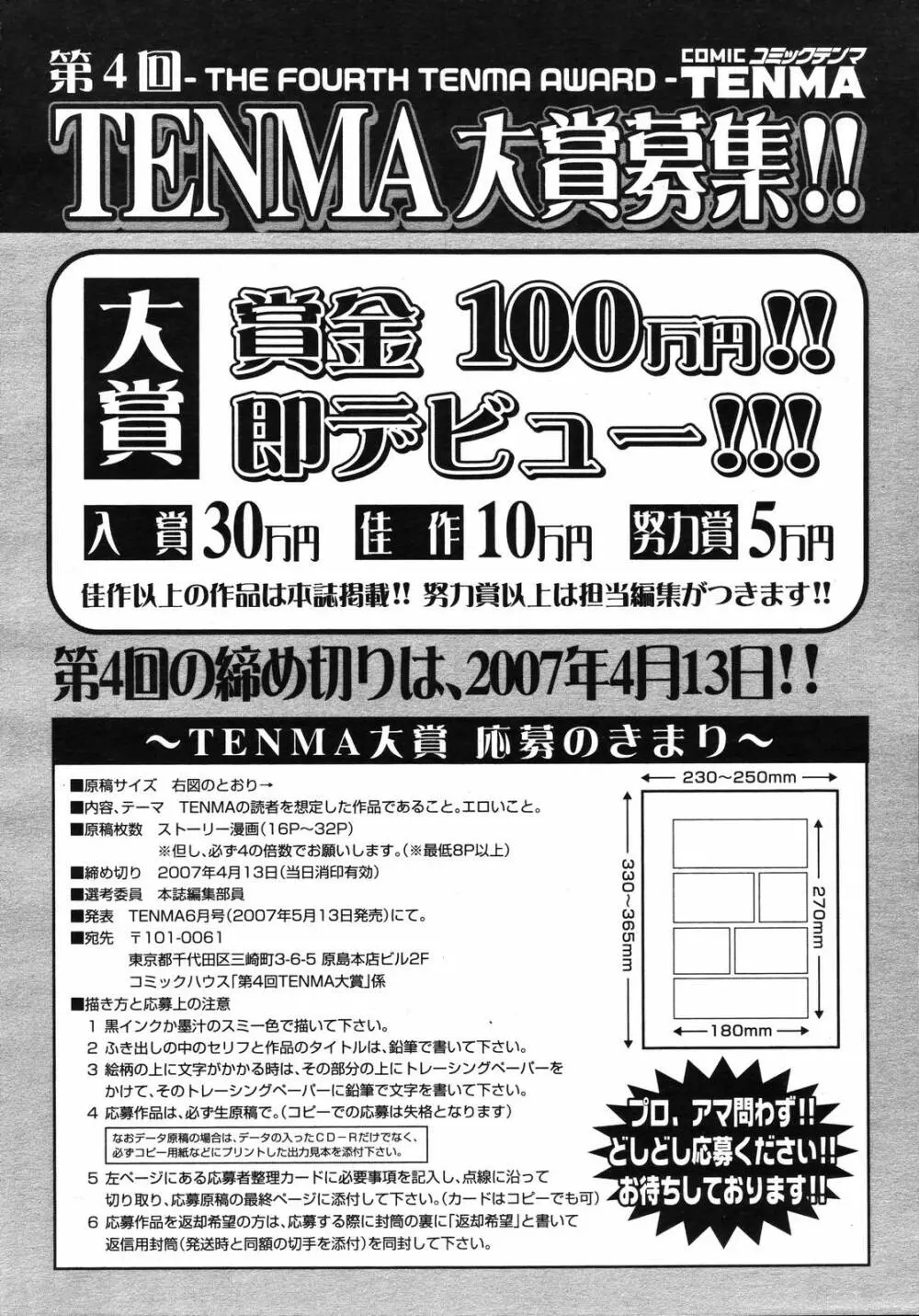 COMIC 天魔 2007年1月号 351ページ