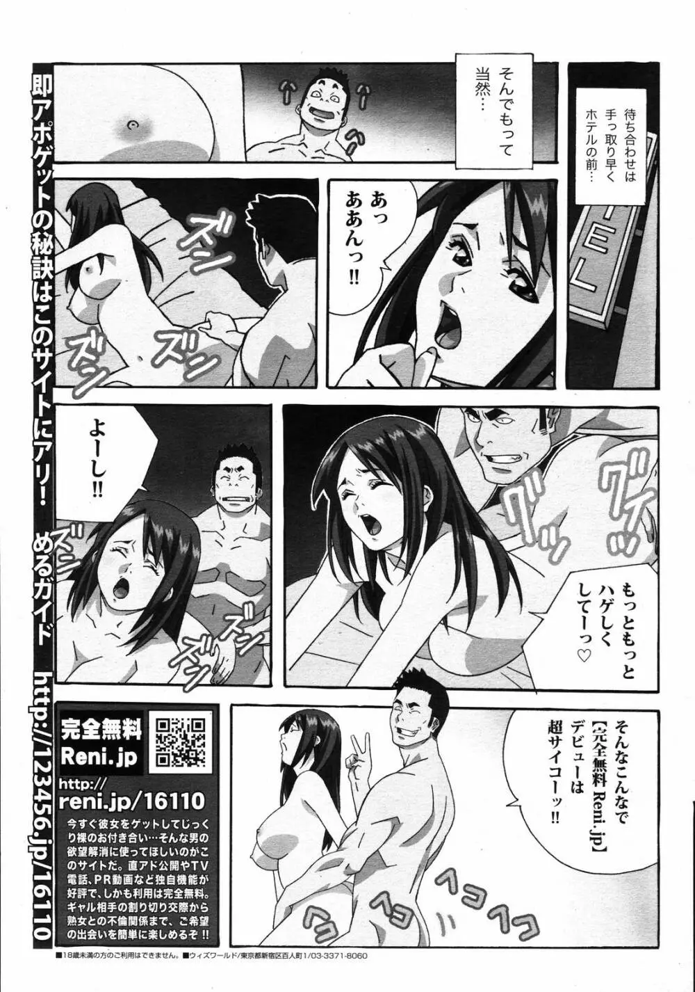 COMIC 天魔 2007年1月号 354ページ