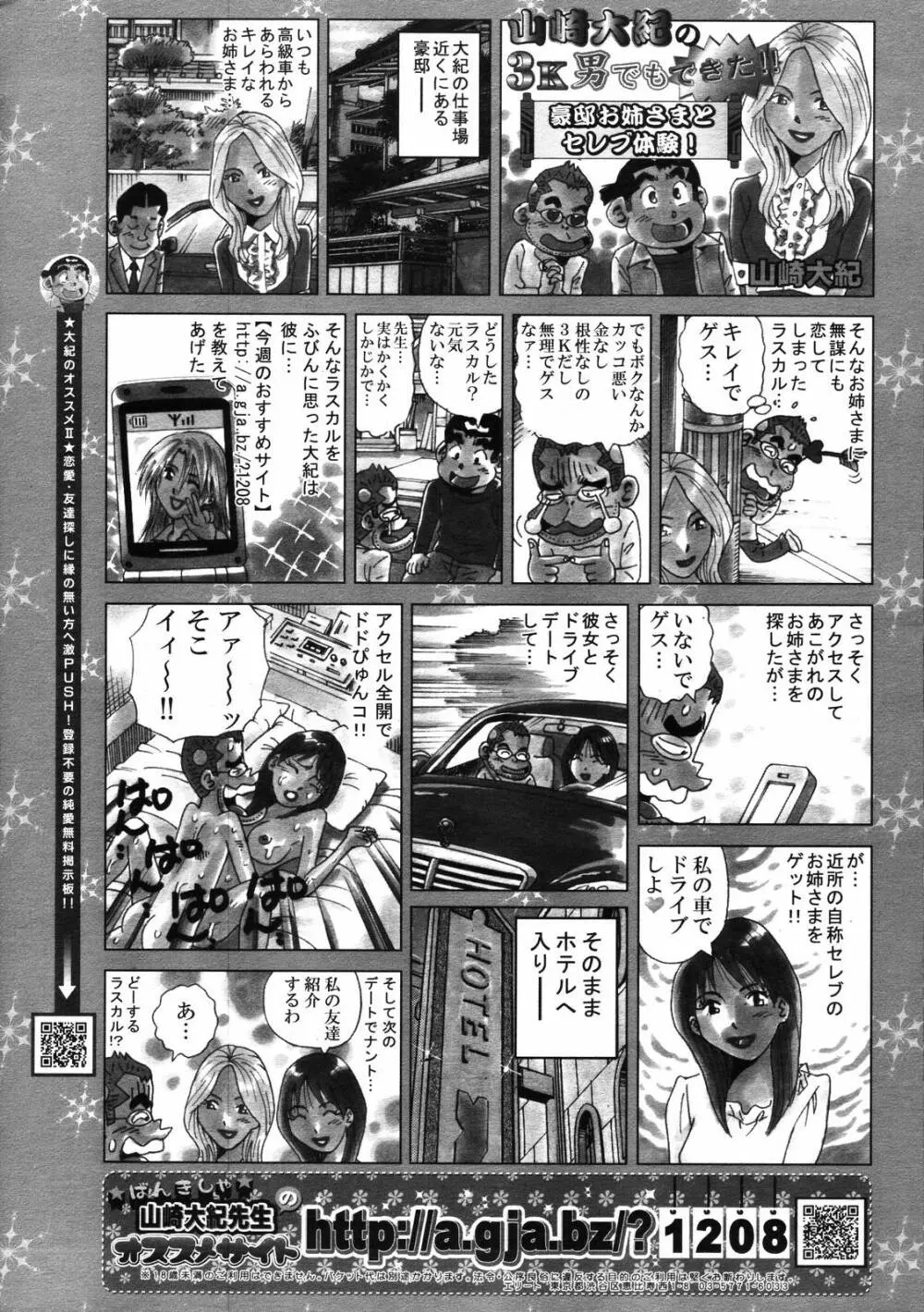 COMIC 天魔 2007年1月号 362ページ