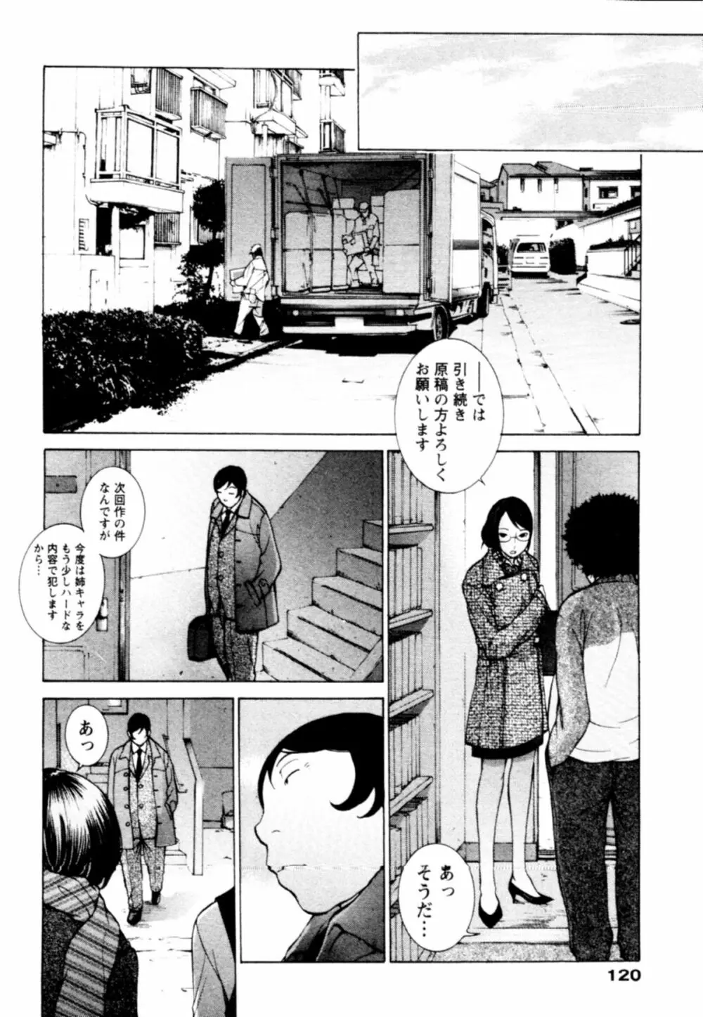 桃色団地の日情 120ページ