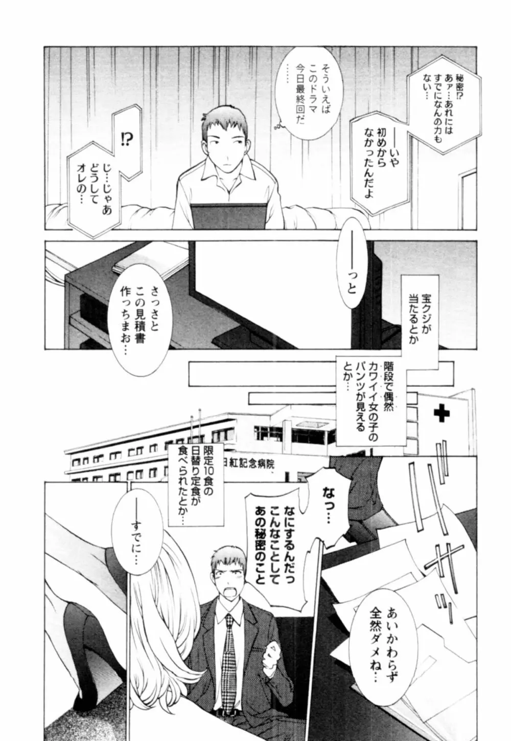 桃色団地の日情 165ページ