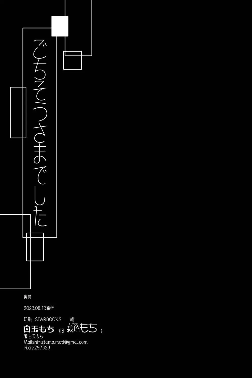 お呪いの言葉 39ページ