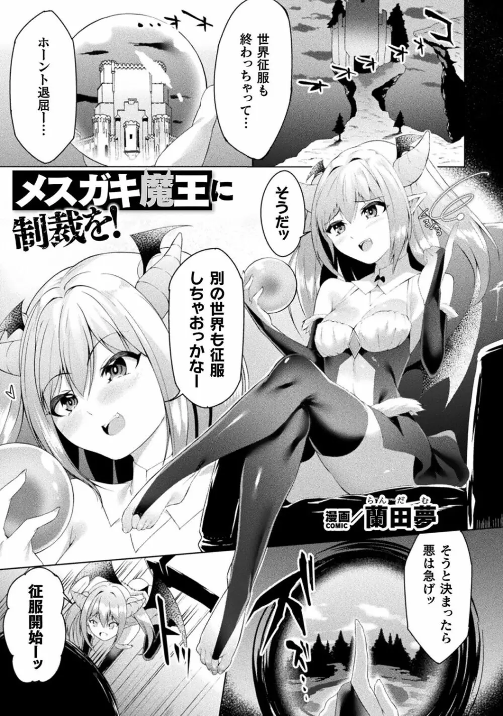 別冊コミックアンリアル わからせ百合編 Vol.1 51ページ