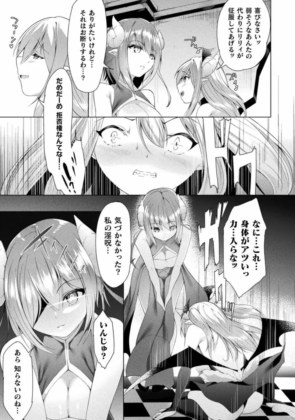 別冊コミックアンリアル わからせ百合編 Vol.1 55ページ