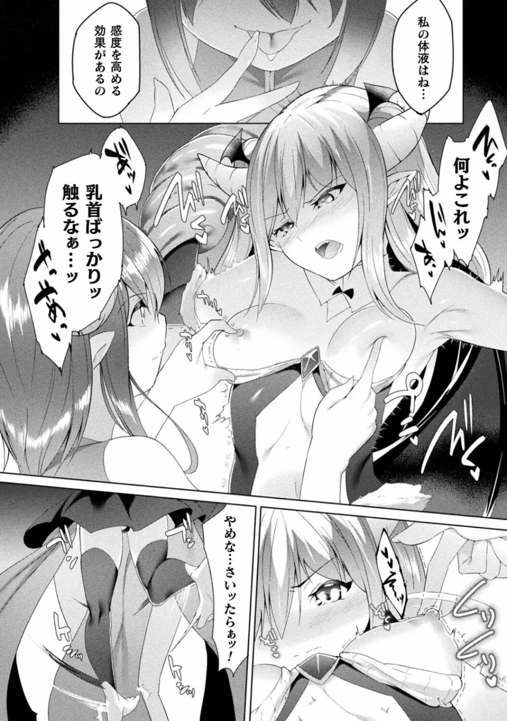 別冊コミックアンリアル わからせ百合編 Vol.1 60ページ