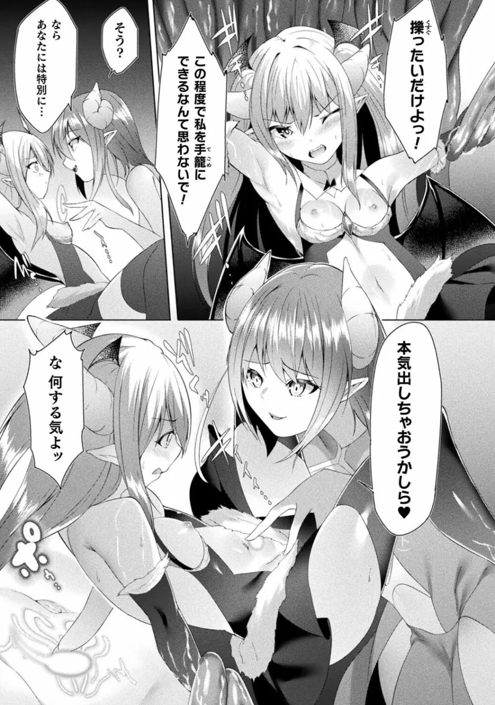 別冊コミックアンリアル わからせ百合編 Vol.1 63ページ