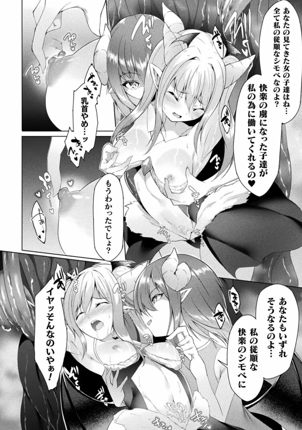 別冊コミックアンリアル わからせ百合編 Vol.1 66ページ