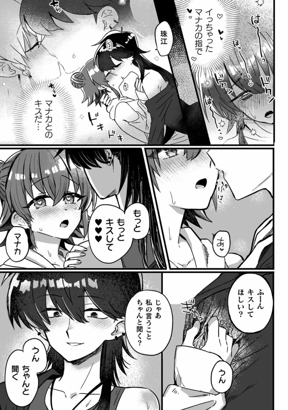 別冊コミックアンリアル わからせ百合編 Vol.1 83ページ