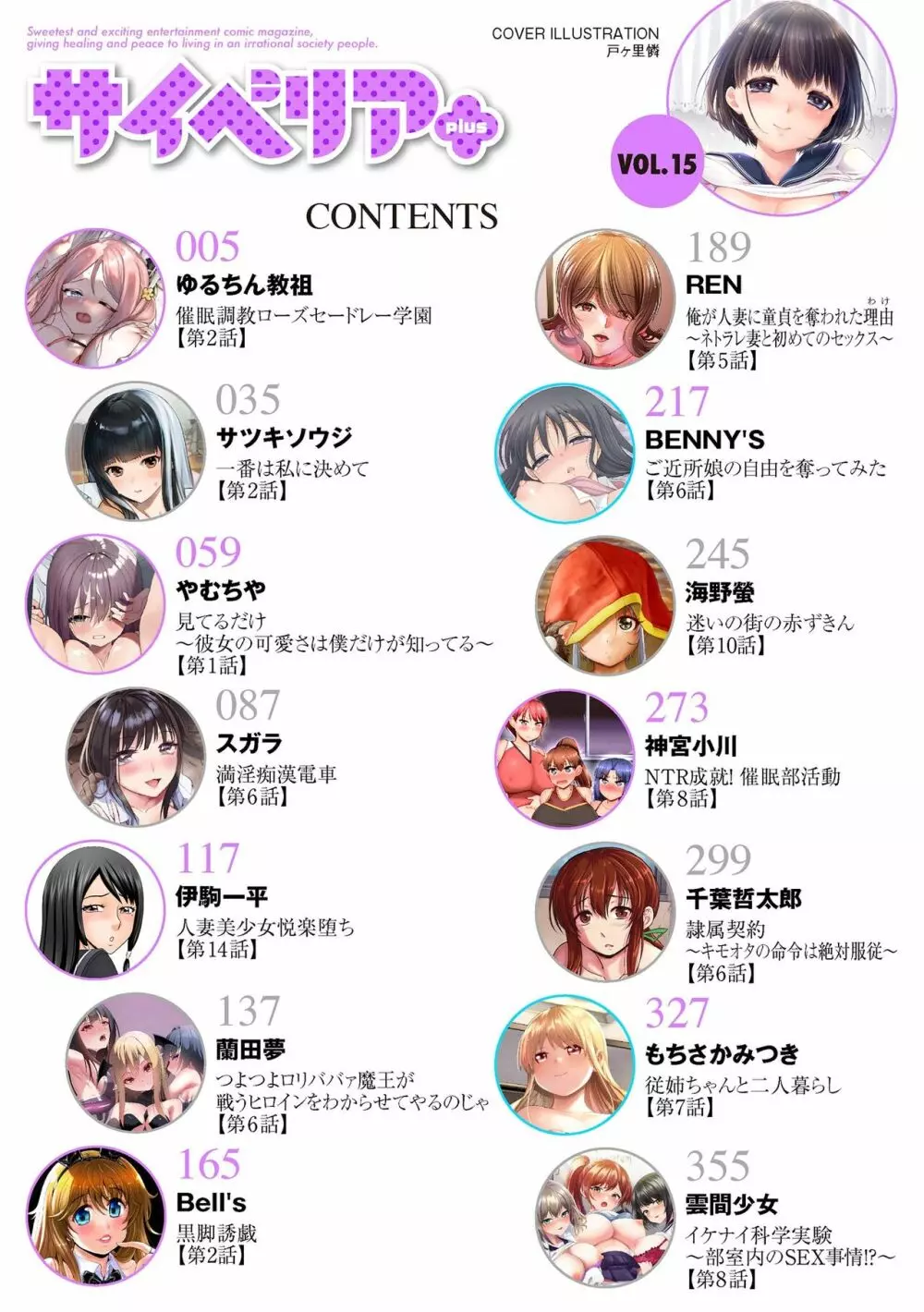 サイベリアplus Vol.15 4ページ