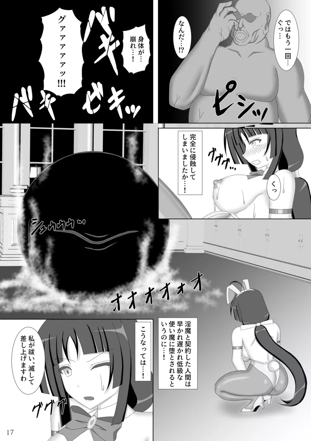 退魔閃姫伝陸 18ページ