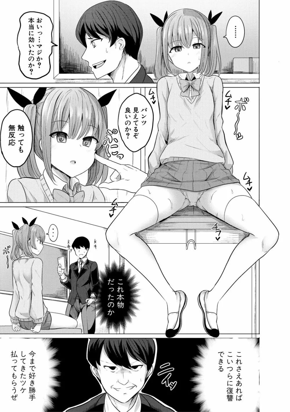 ヒプノリベンジ いじめっ娘たち淫乱肉オナホ化計画 11ページ