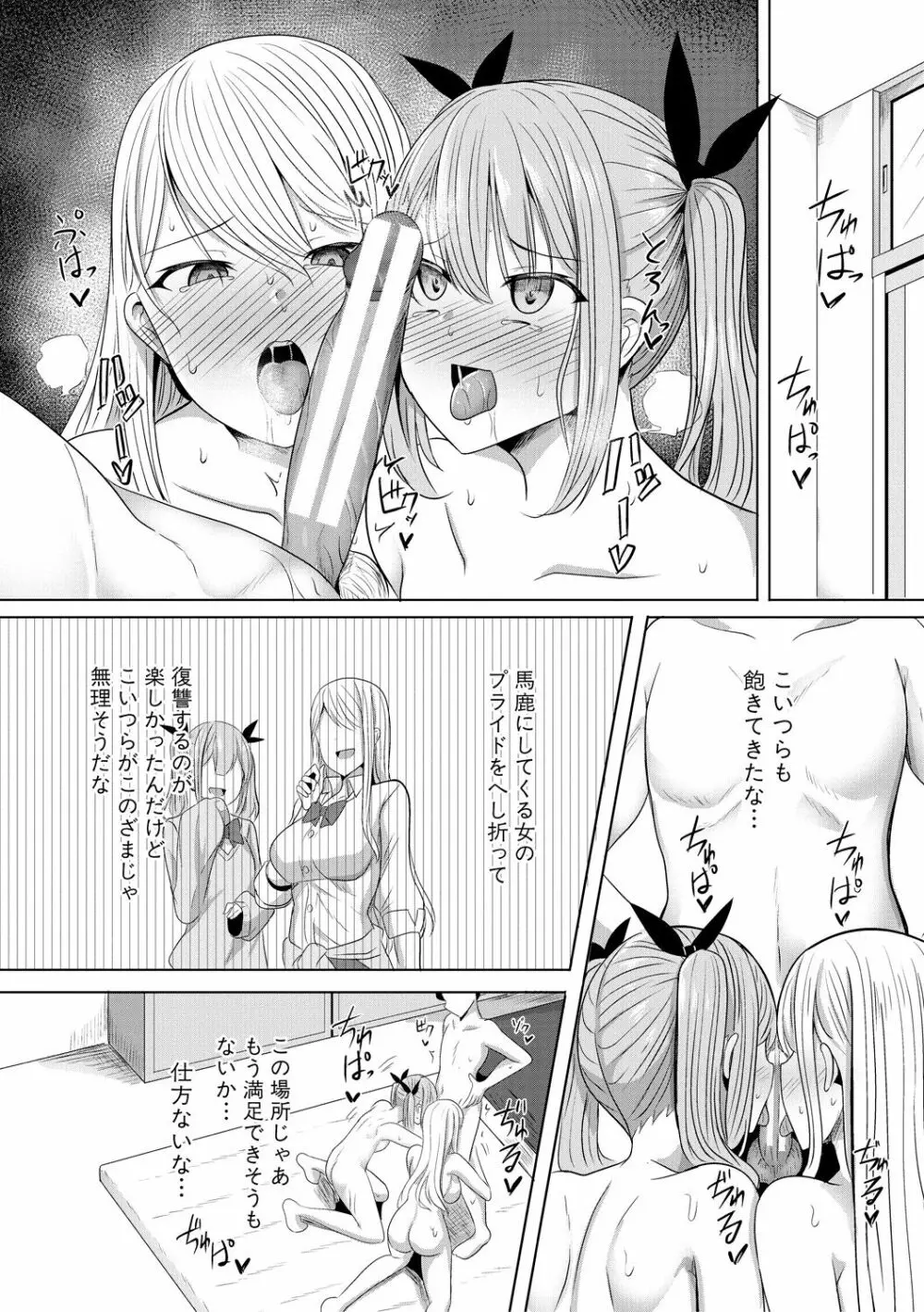 ヒプノリベンジ いじめっ娘たち淫乱肉オナホ化計画 124ページ