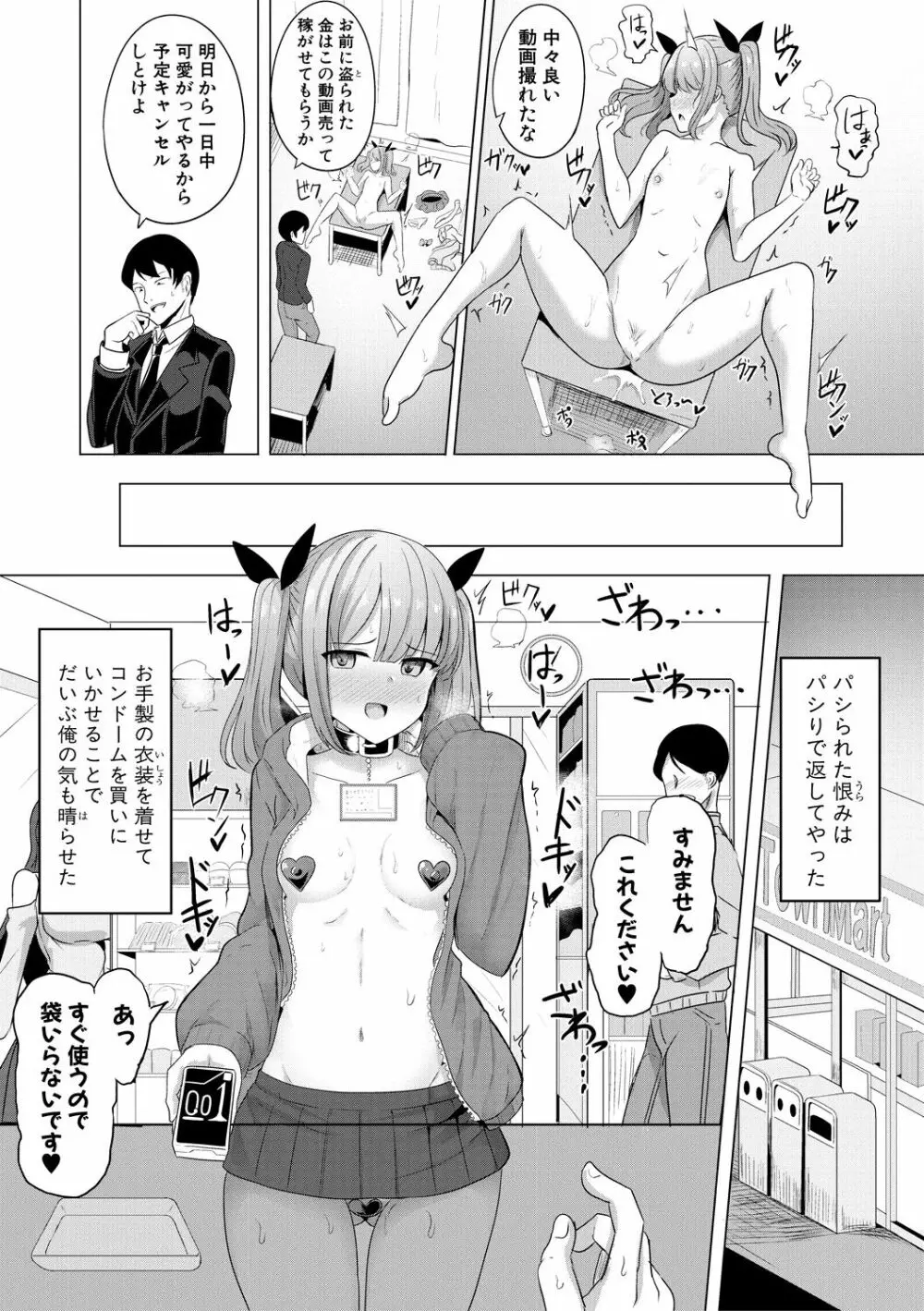 ヒプノリベンジ いじめっ娘たち淫乱肉オナホ化計画 14ページ