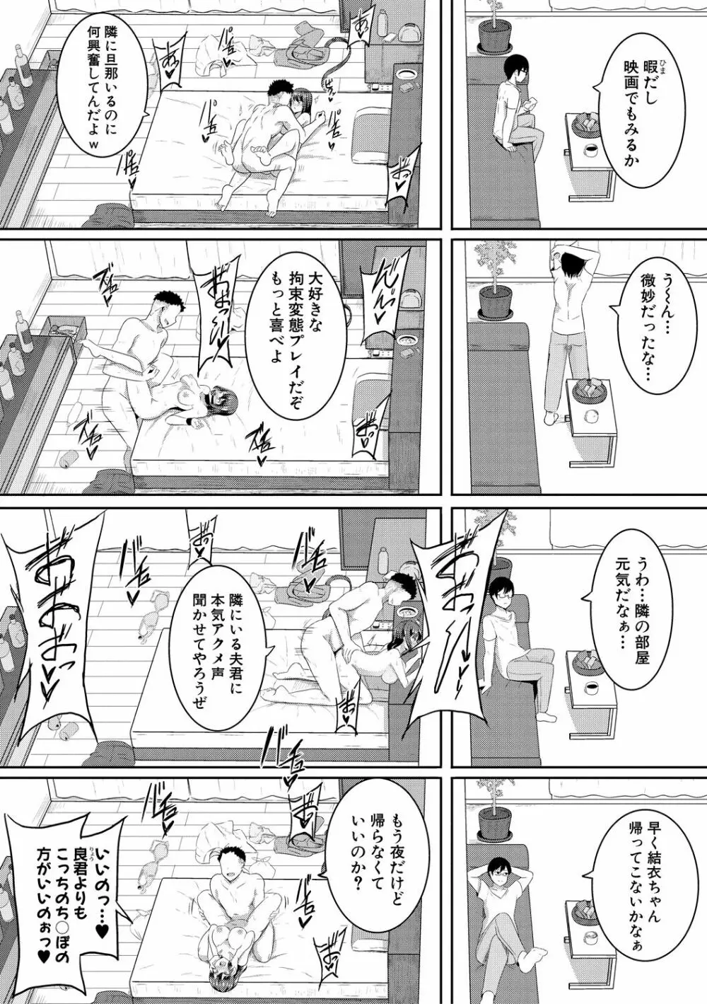 ヒプノリベンジ いじめっ娘たち淫乱肉オナホ化計画 150ページ